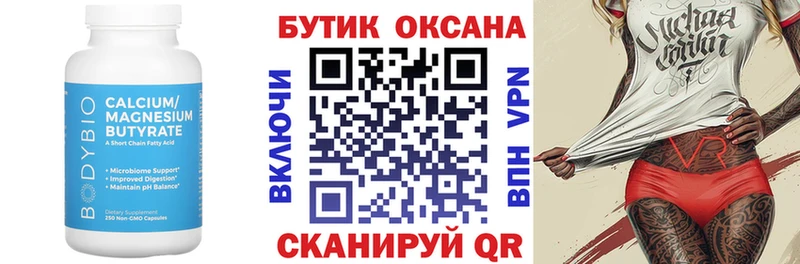 Купить закладки  Туринск  Бутират бутик 